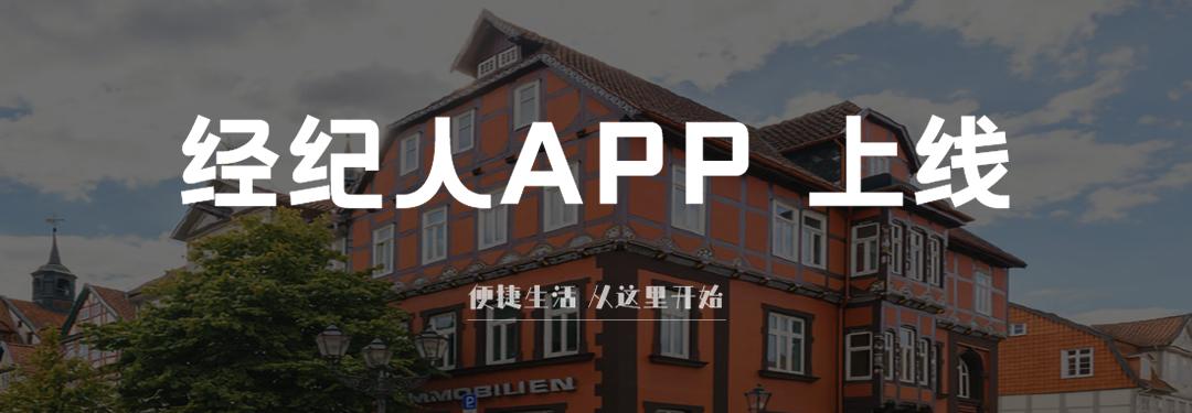 吉市找铺-经纪人端正式上线！